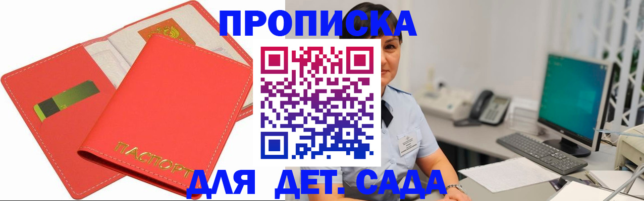 временная регистрация для всех в Зее