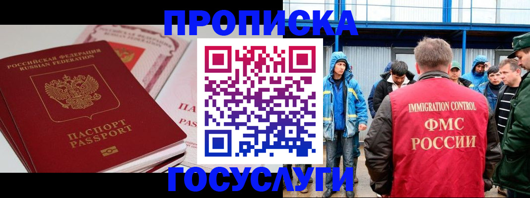 временная регистрация поиск в Зее