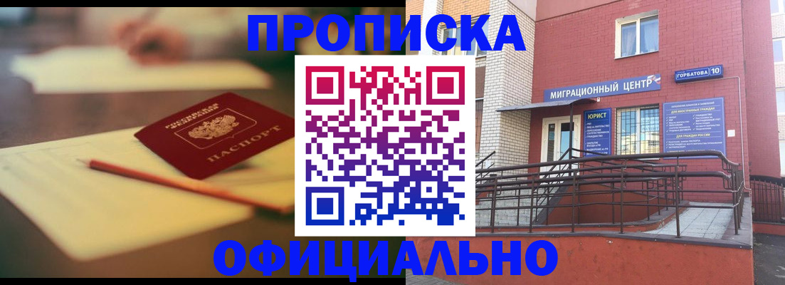 временная регистрация для всех в Зее
