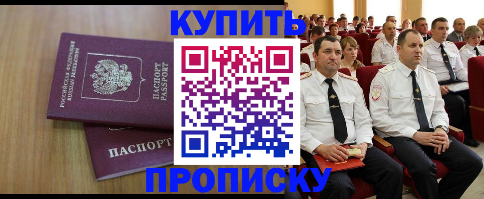 временная регистрация 2025 в Зее