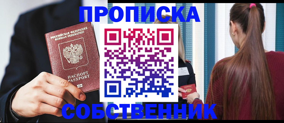 прописка для работы в Зее