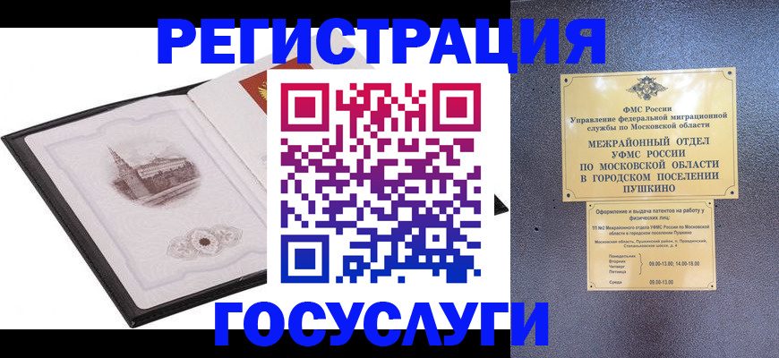 временная регистрация для школы в Зее