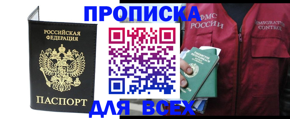прописка иностранных граждан в Зее