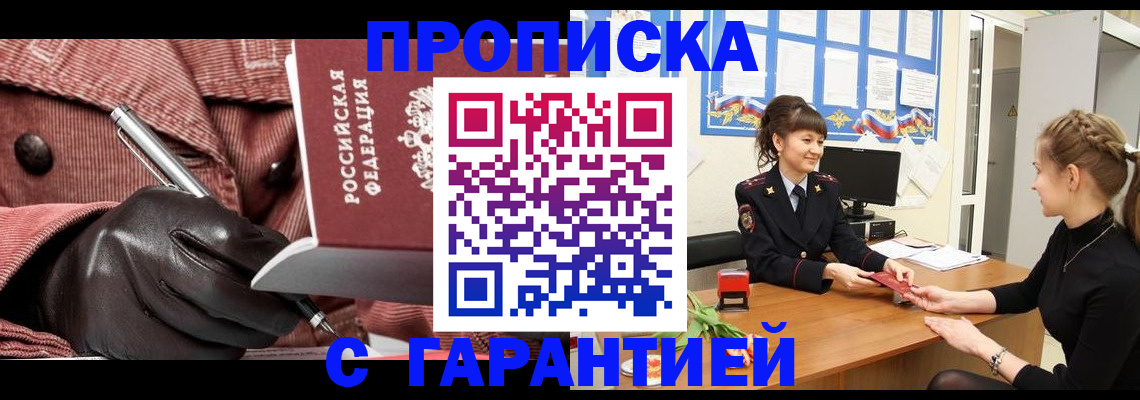 временная регистрация гарантия в Зее