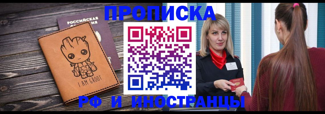 прописка законно в Зее